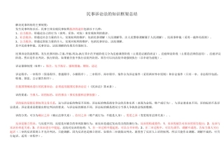 民诉知识框架学习
