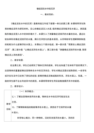 《橡皮泥在水中的沉浮》参考教案