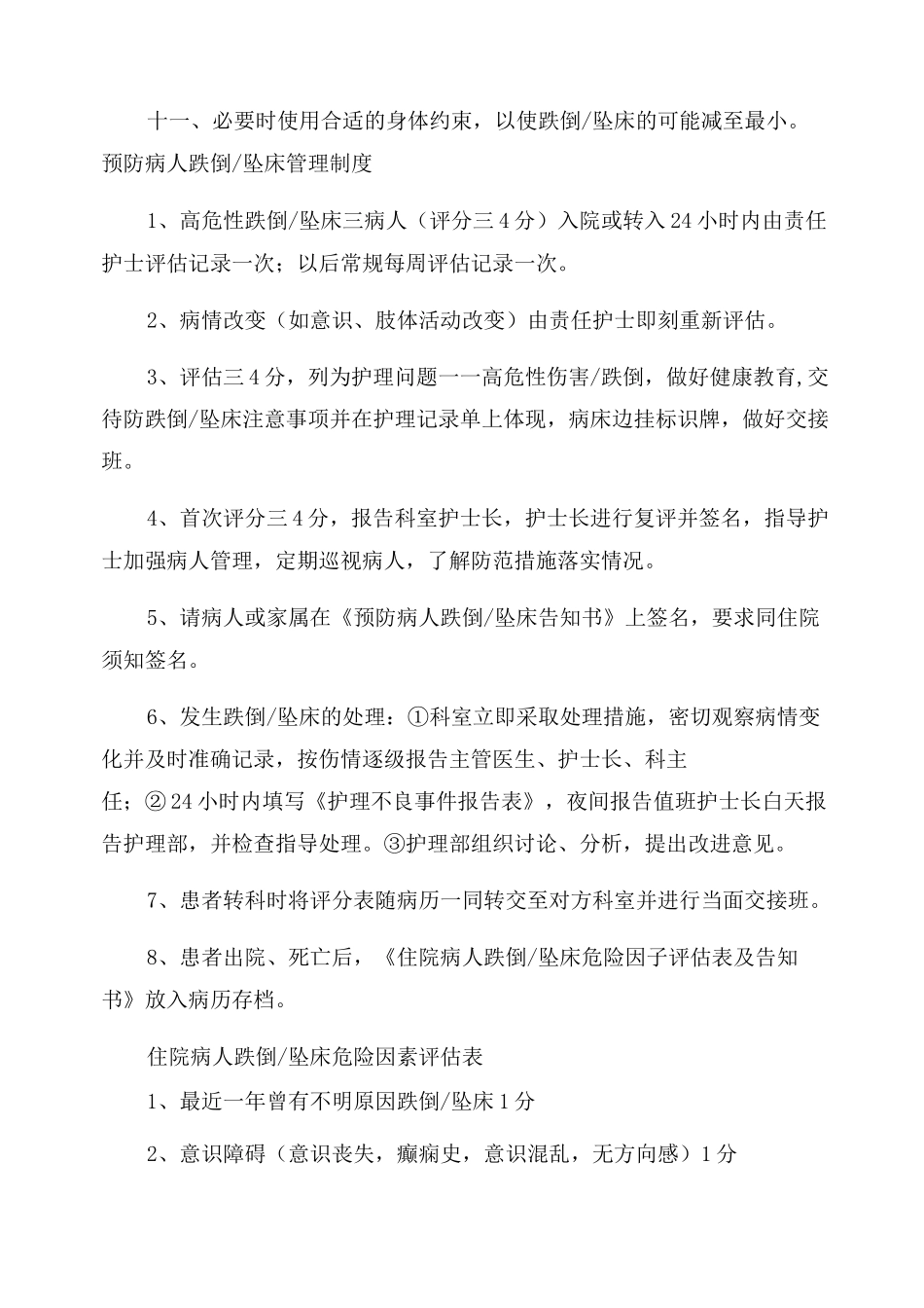 患者跌倒整改措施_第2页