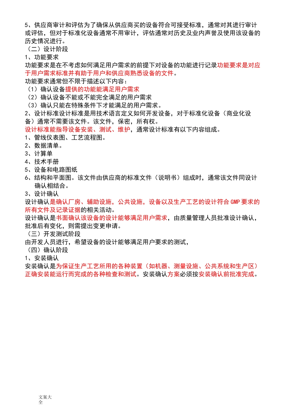 新版GMP设备验证_第2页