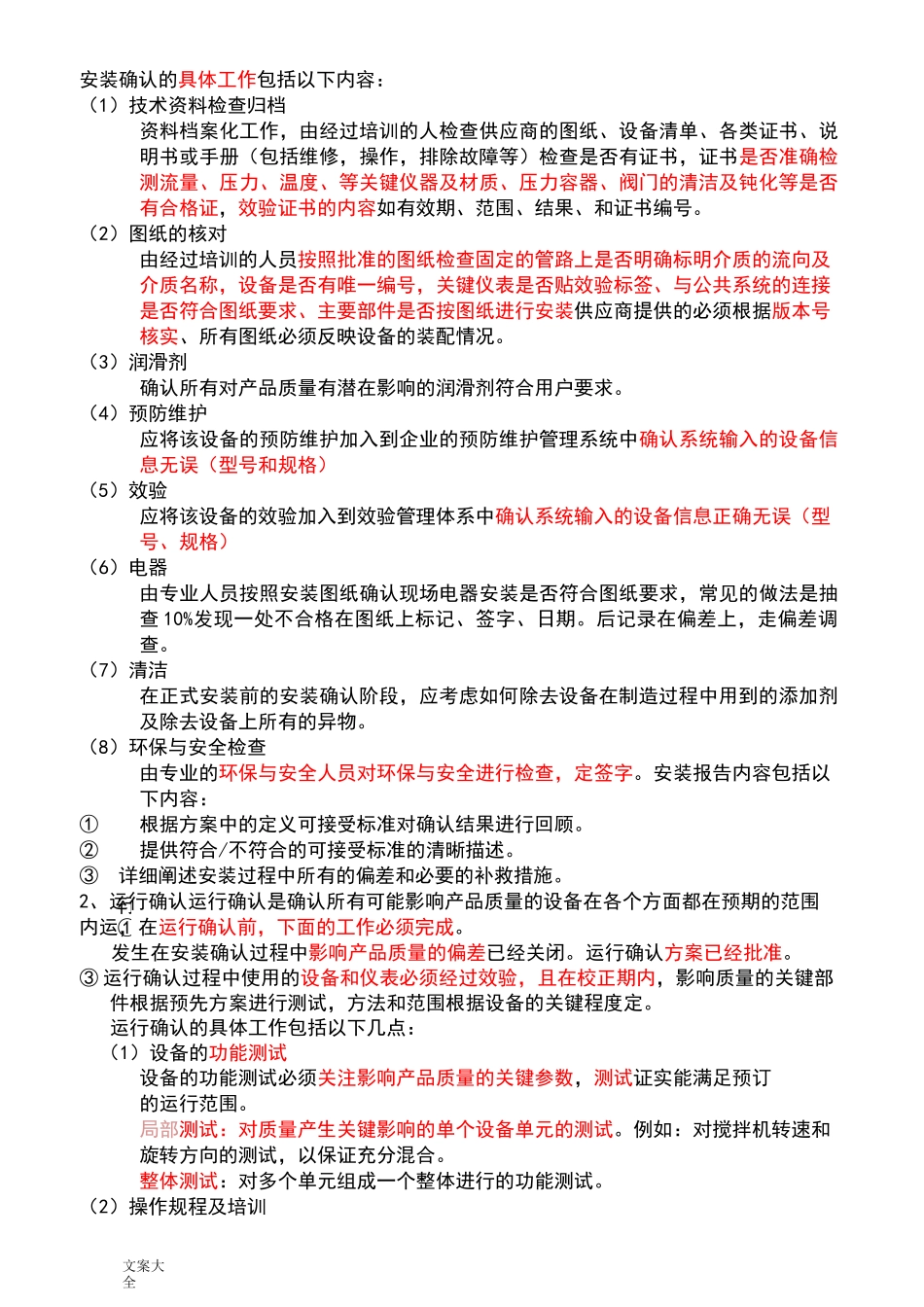 新版GMP设备验证_第3页