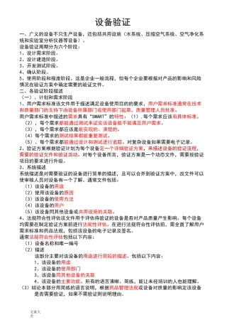新版GMP设备验证
