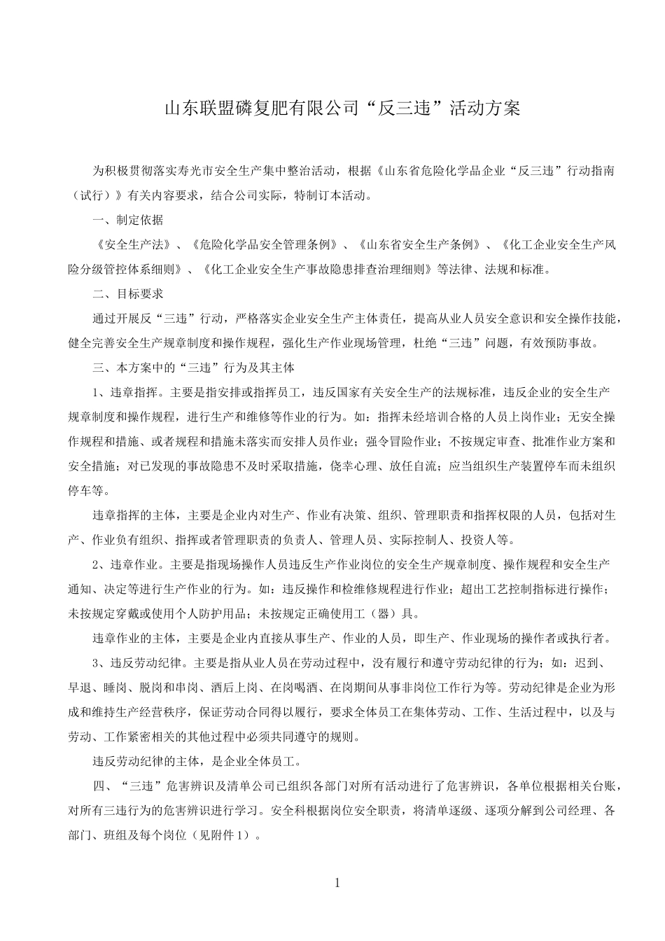 反三违活动方案_第1页