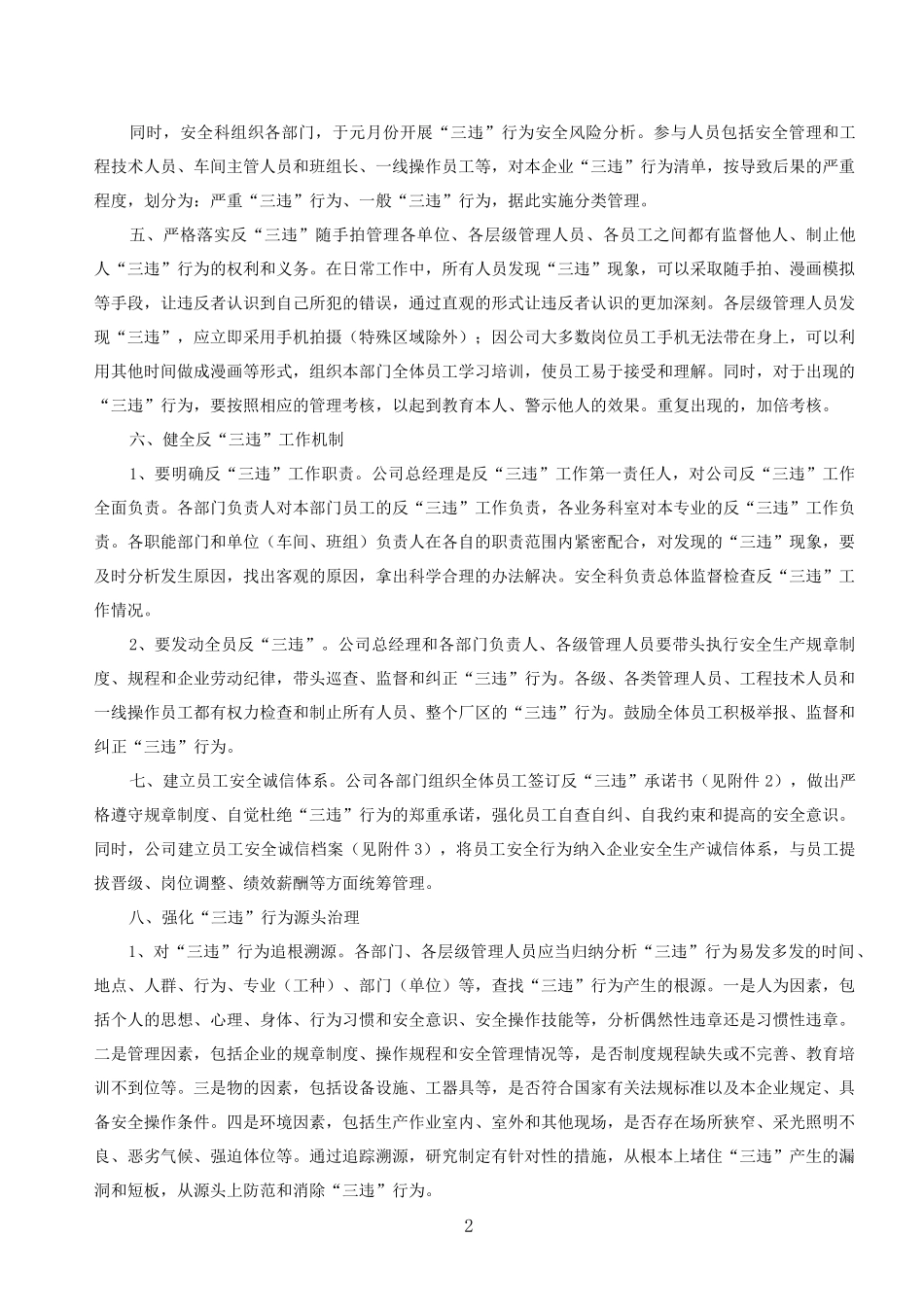 反三违活动方案_第2页