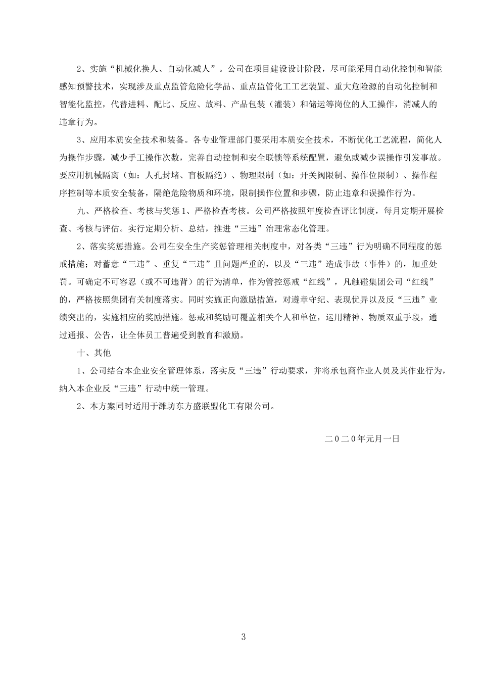 反三违活动方案_第3页