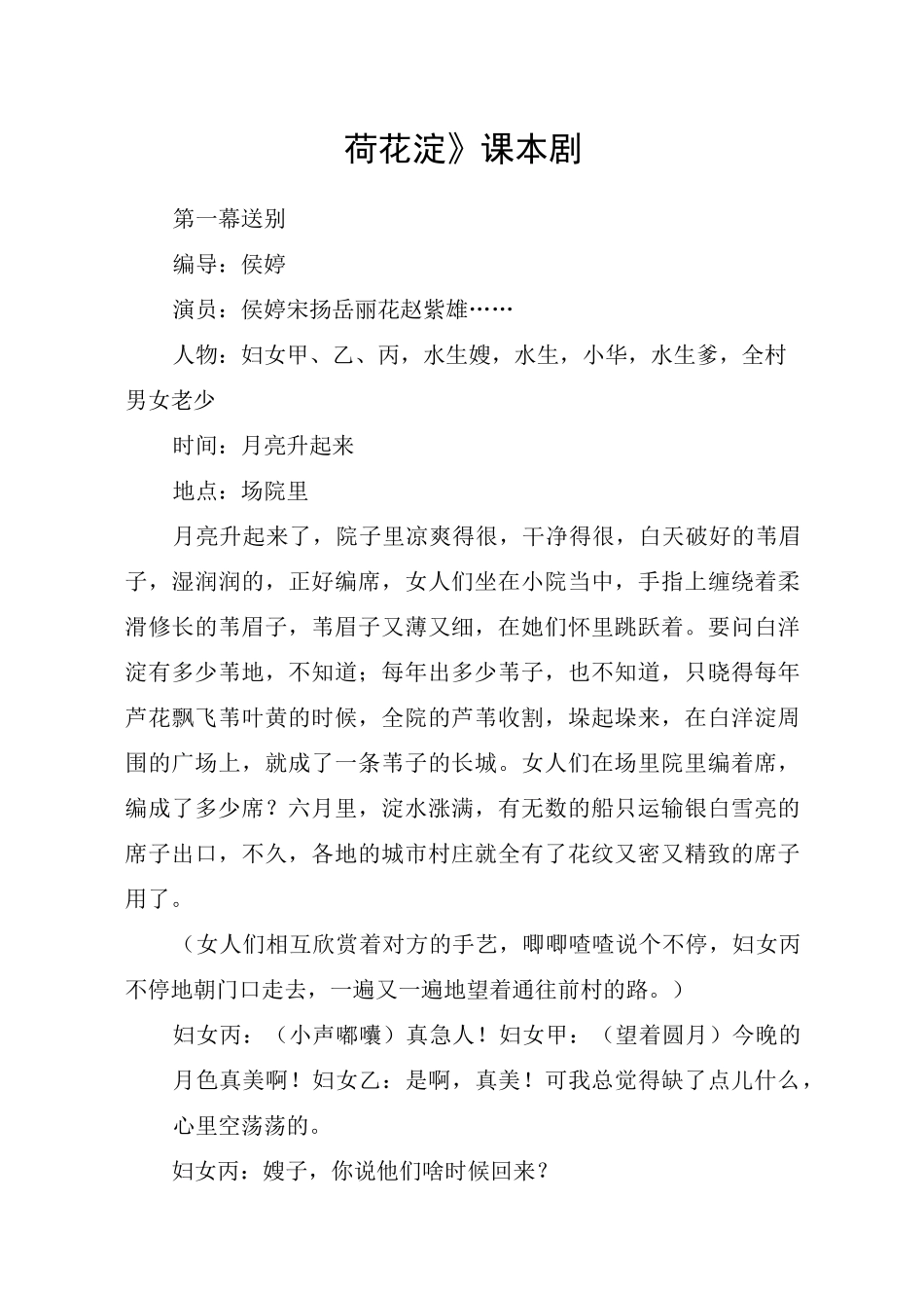 《荷花淀》课本剧_第1页