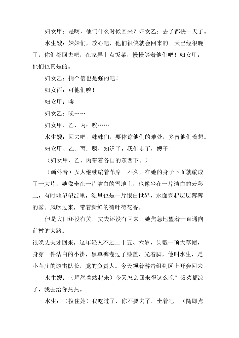 《荷花淀》课本剧_第2页