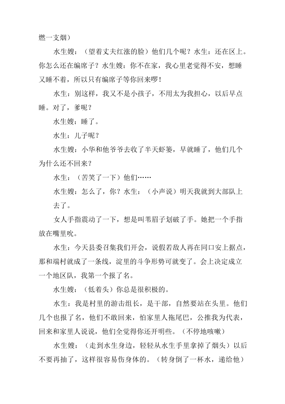 《荷花淀》课本剧_第3页