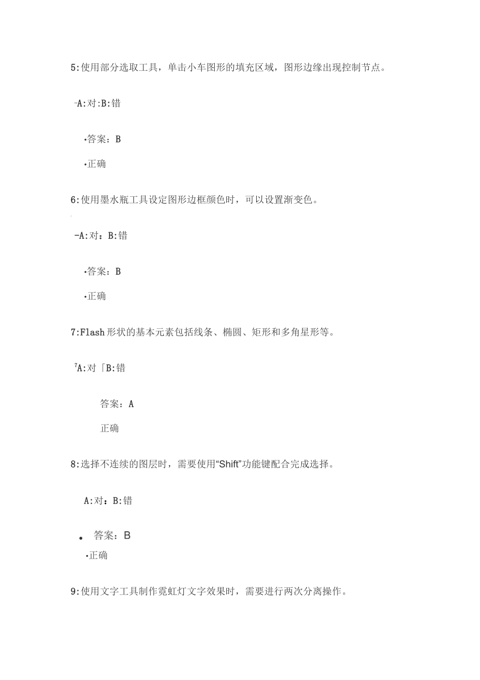 Flash动画制作(初级)_第2页