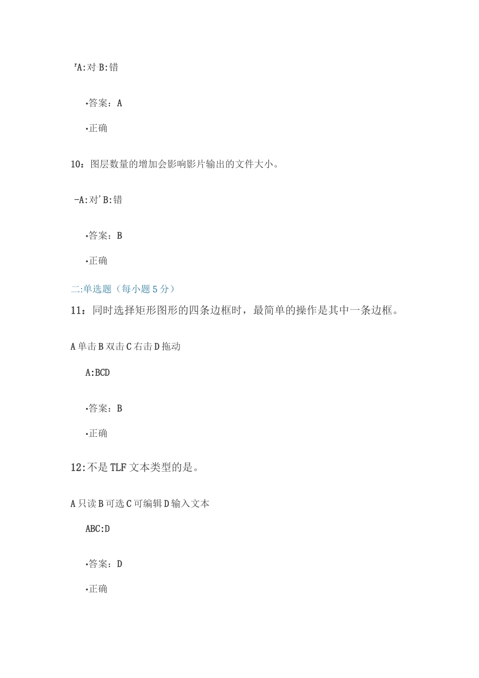 Flash动画制作(初级)_第3页