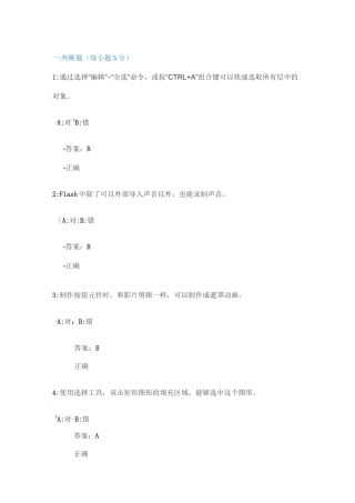 Flash动画制作(初级)