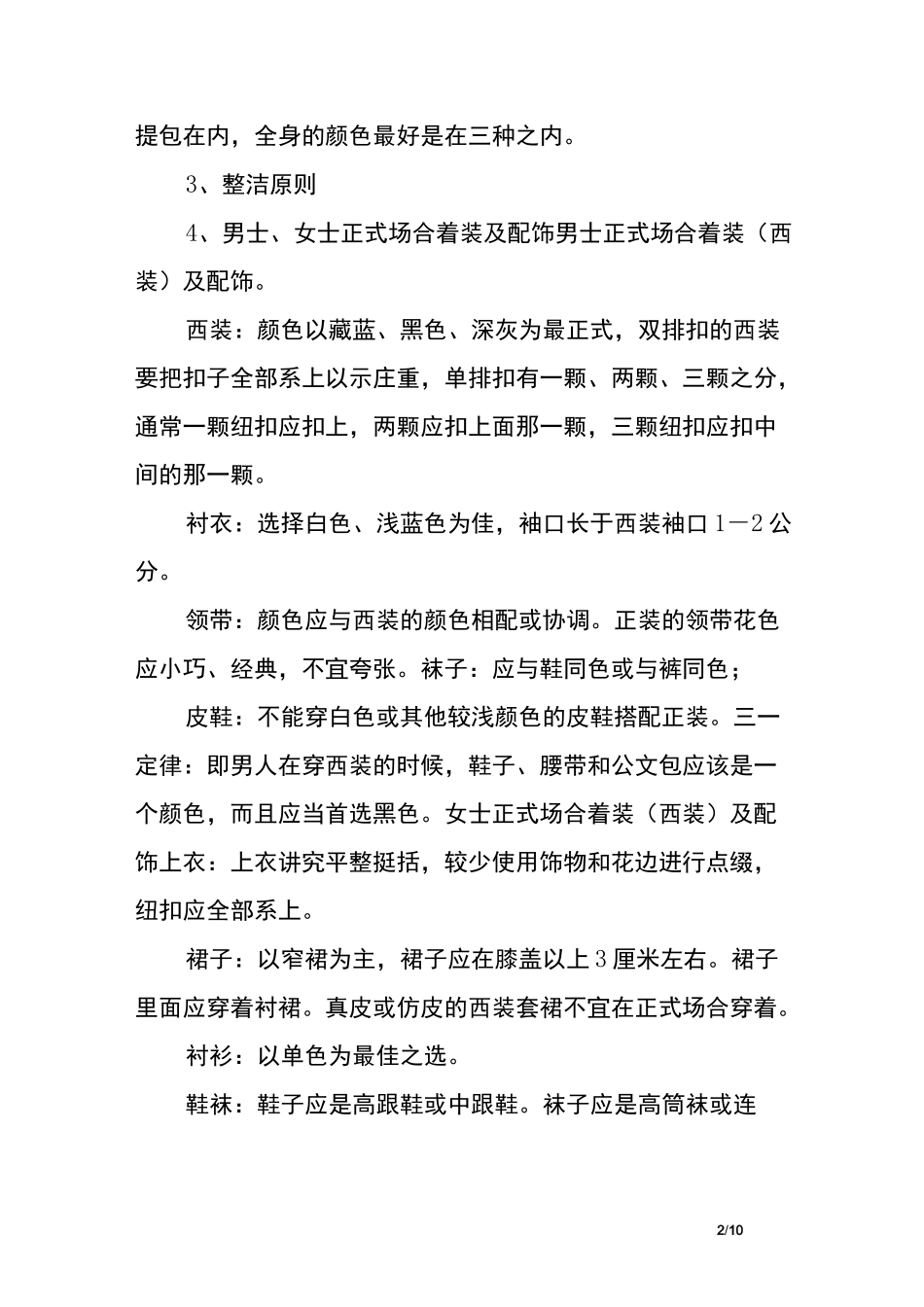 政务礼仪大全,政务礼仪具体包含哪些内容？_传统礼仪_第2页