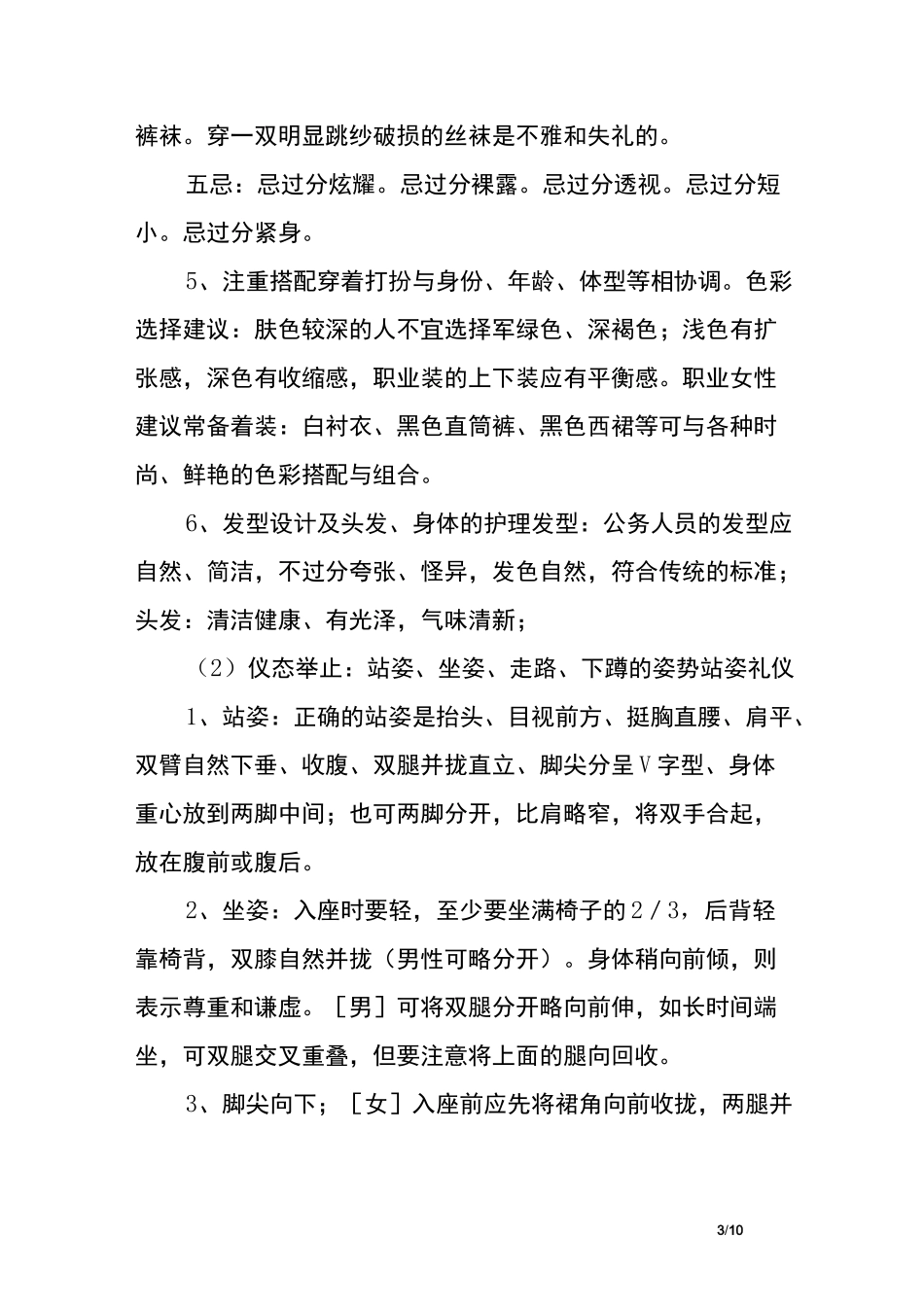 政务礼仪大全,政务礼仪具体包含哪些内容？_传统礼仪_第3页