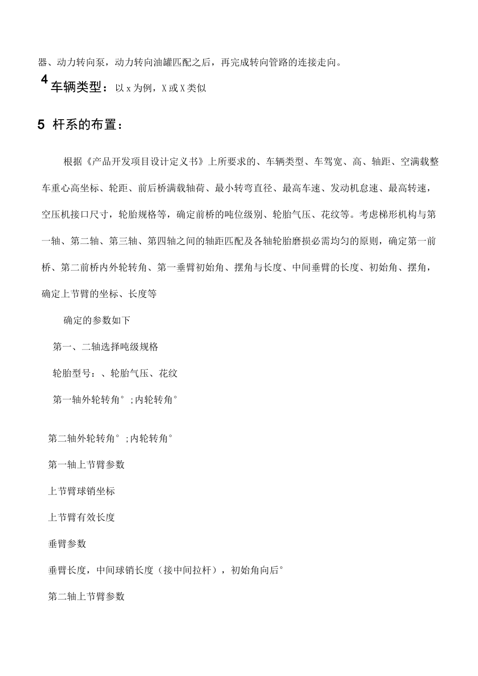 转向系统设计规范_第2页