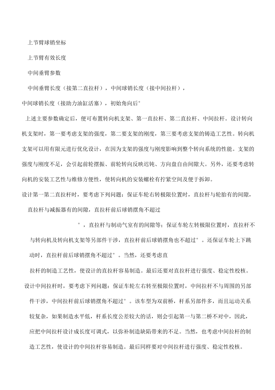 转向系统设计规范_第3页