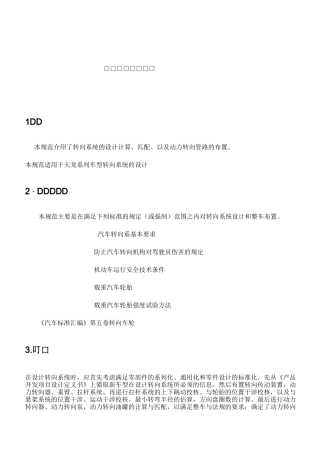 转向系统设计规范