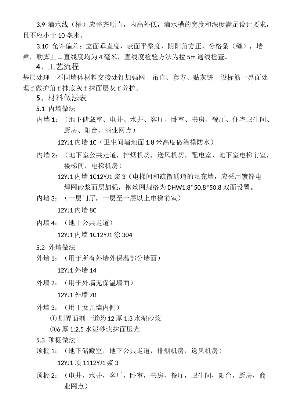 装饰装修技术交底_第2页