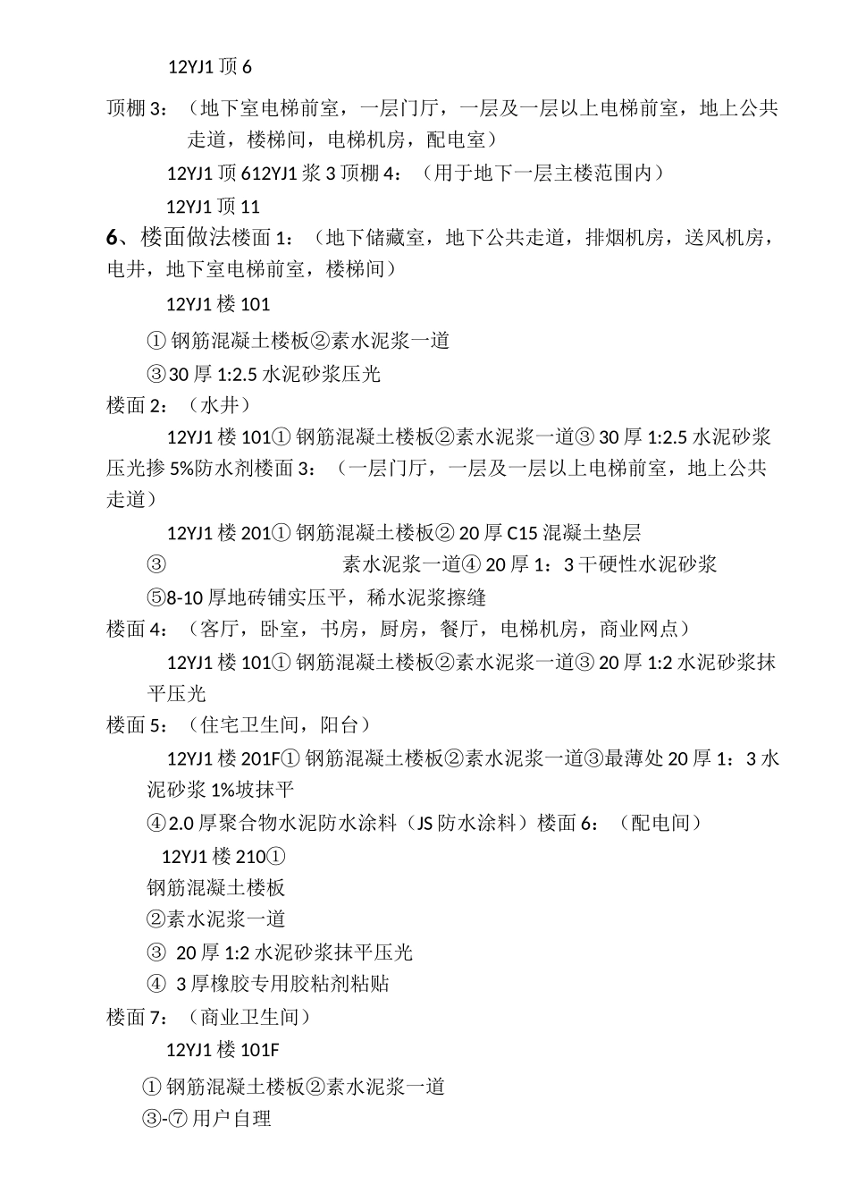 装饰装修技术交底_第3页