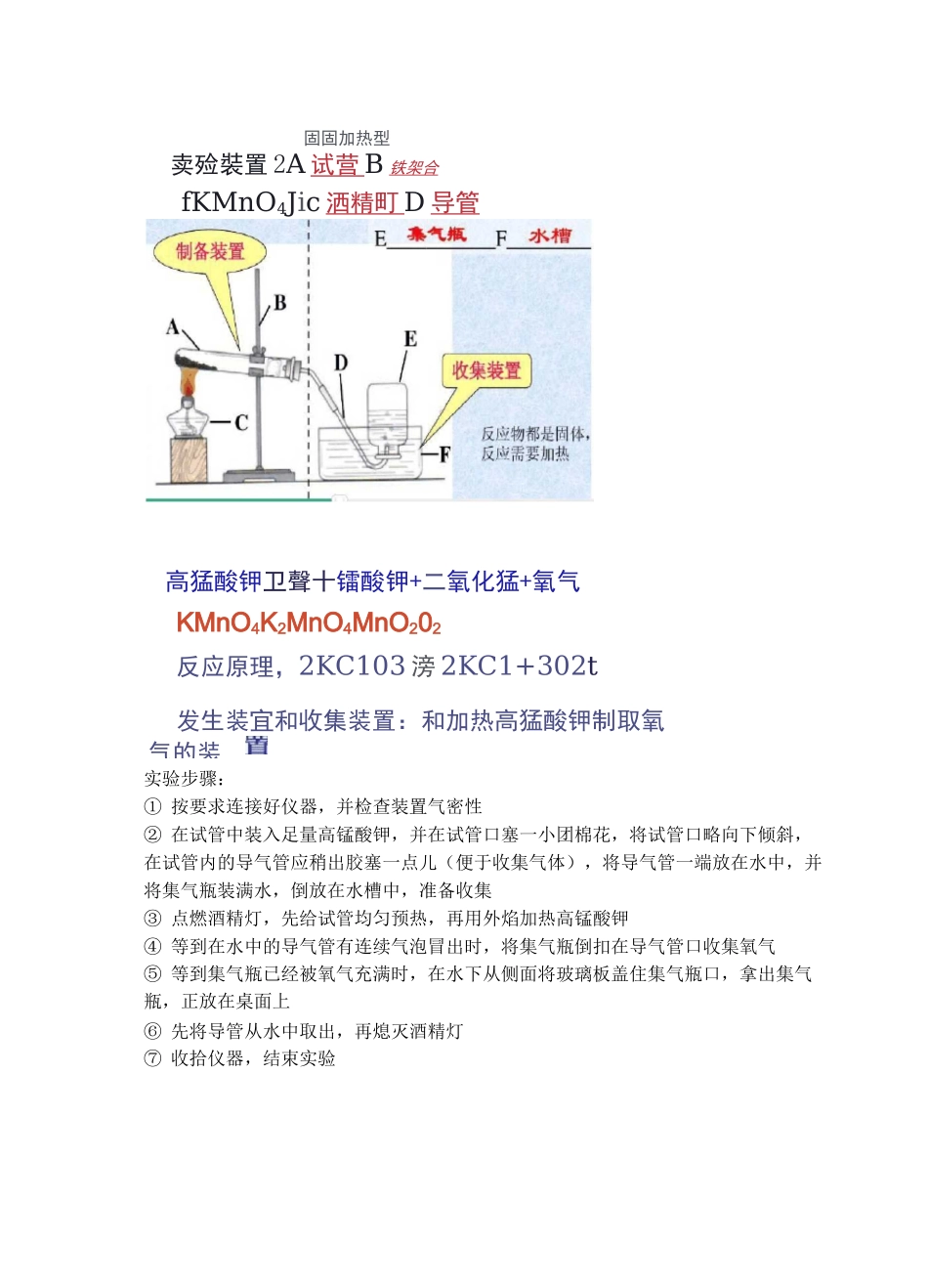 实验室制取氧气的装置_第2页