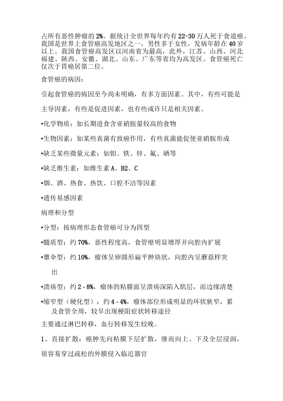 食管癌的护理查房_第2页