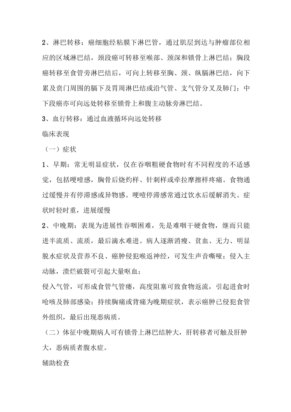 食管癌的护理查房_第3页