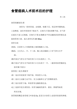 食管癌的护理查房