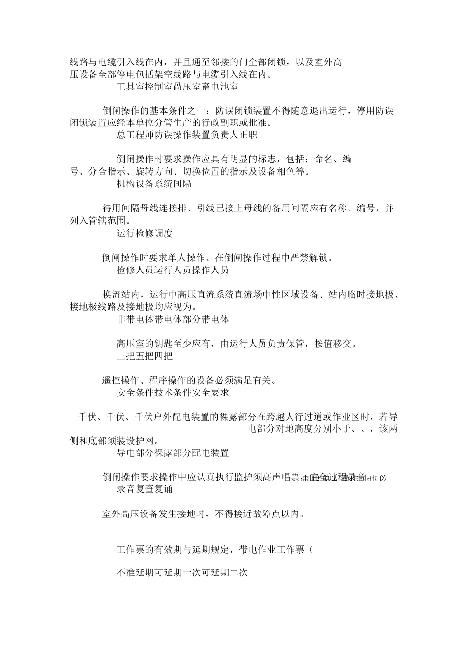 安规(变电部分)._第2页