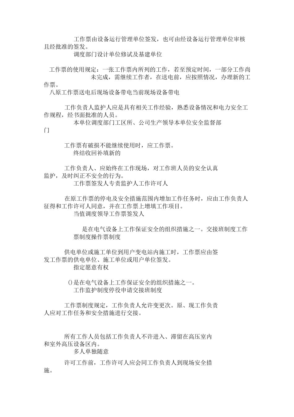 安规(变电部分)._第3页