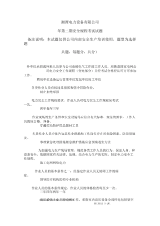 安规(变电部分).