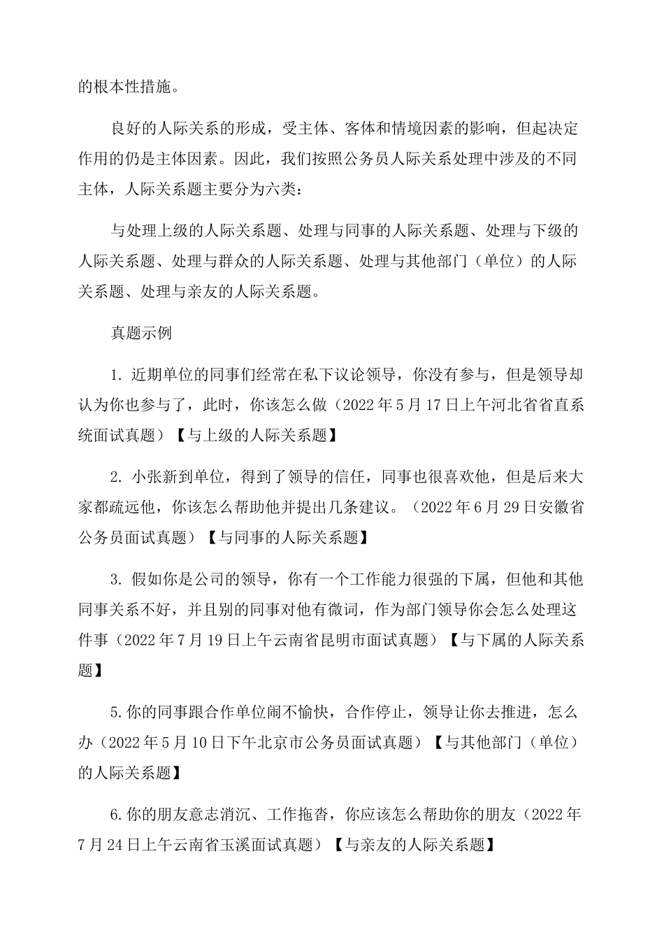 人际关系面试题及答案_第3页