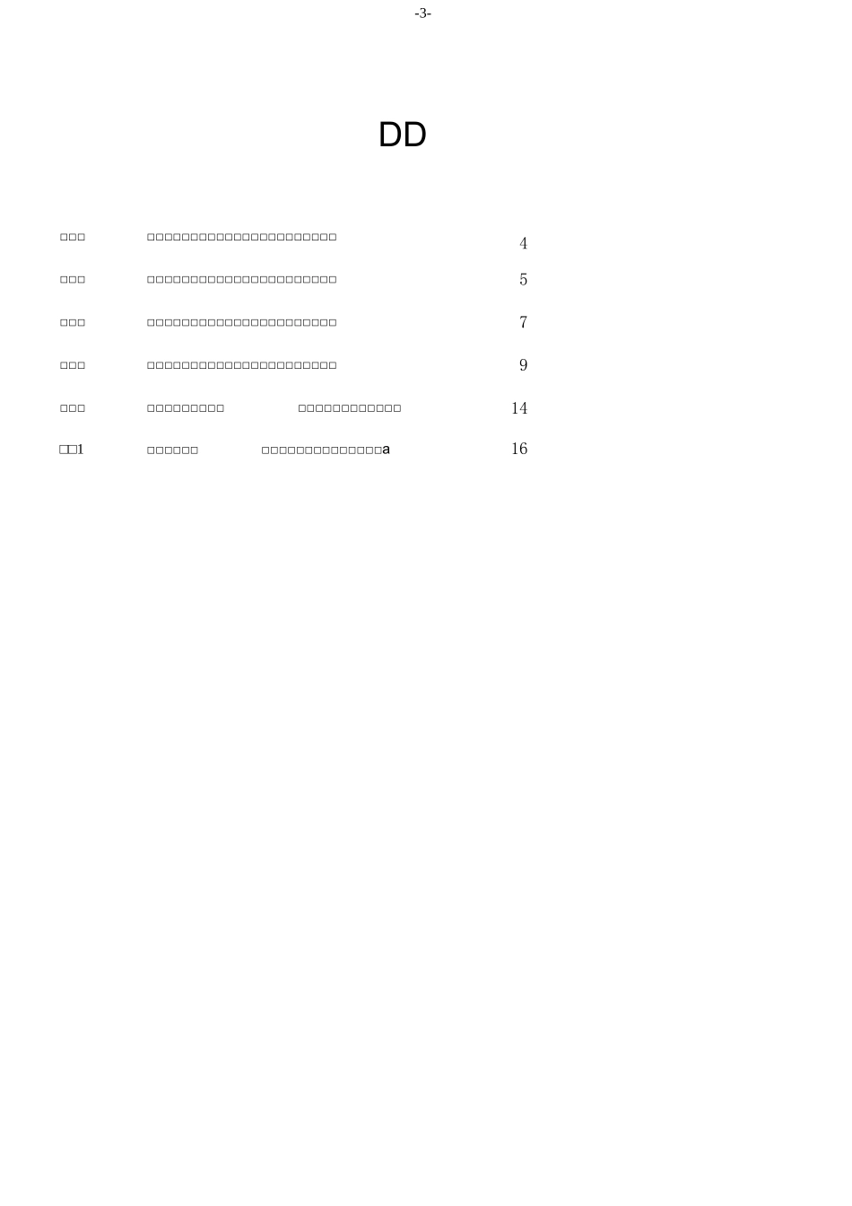 新员工安全教育培训手册_第3页