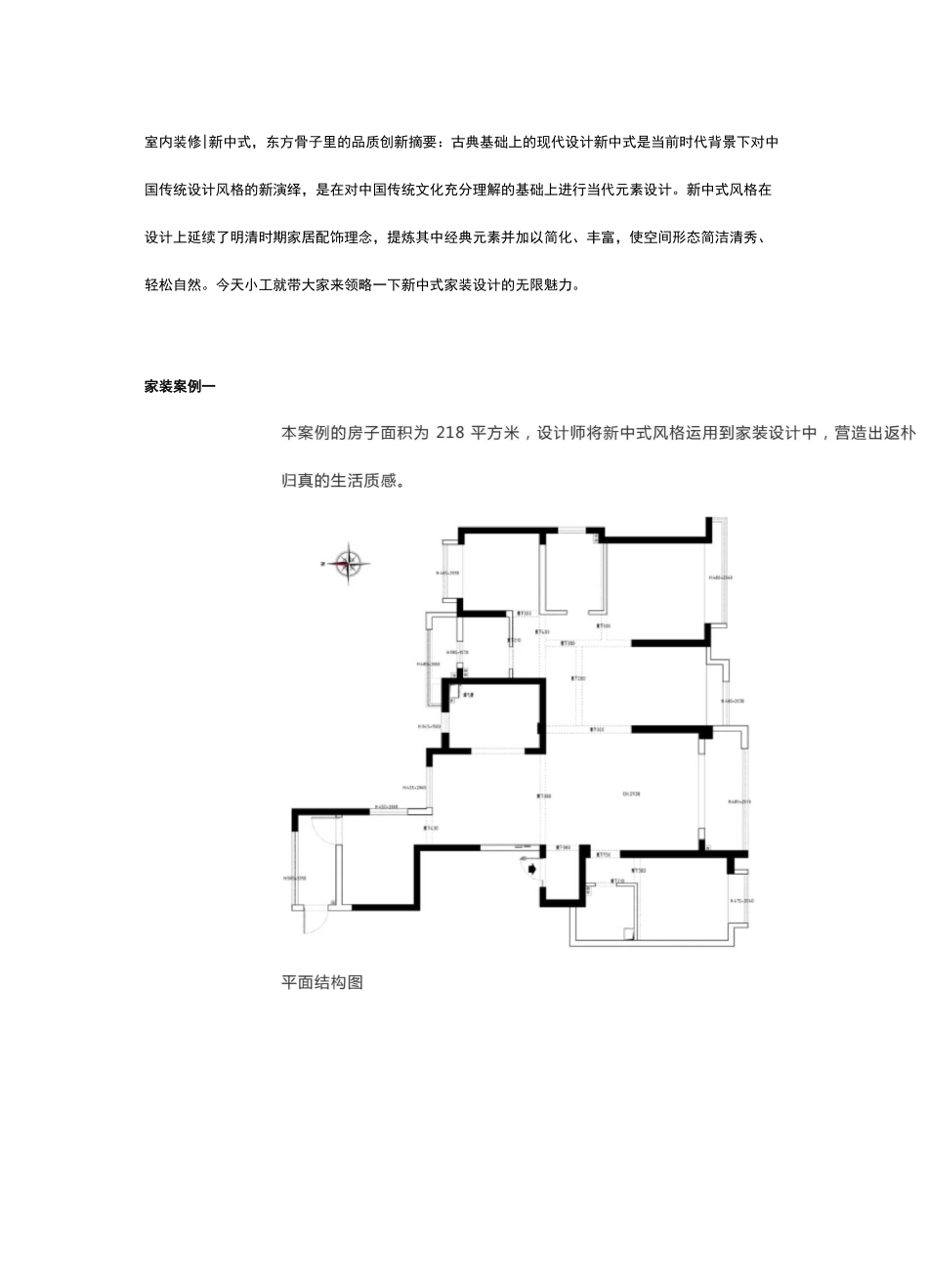 东方骨子里的设计创新_第1页