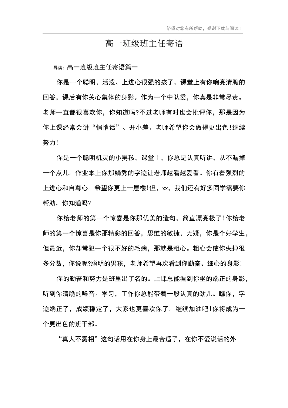 高一班级班主任寄语_第1页