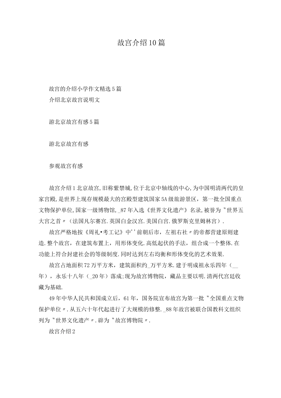 故宫介绍10篇_第1页