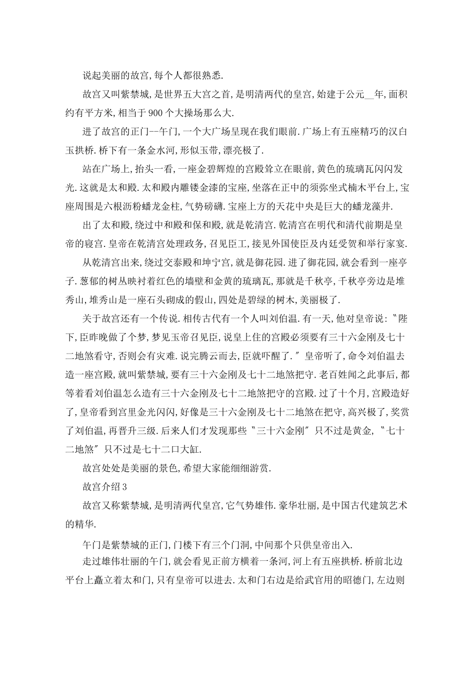 故宫介绍10篇_第2页
