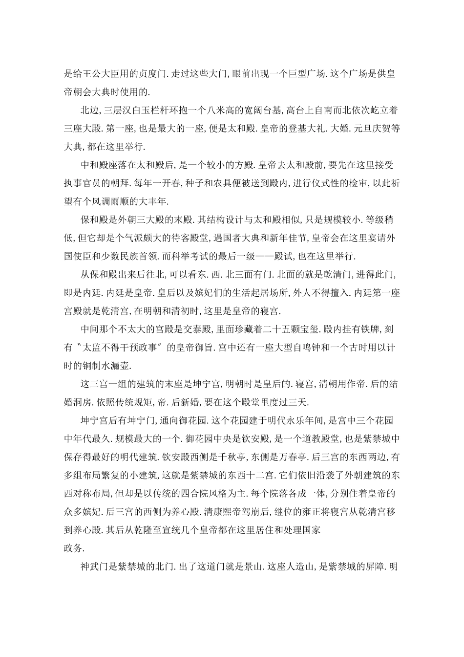 故宫介绍10篇_第3页