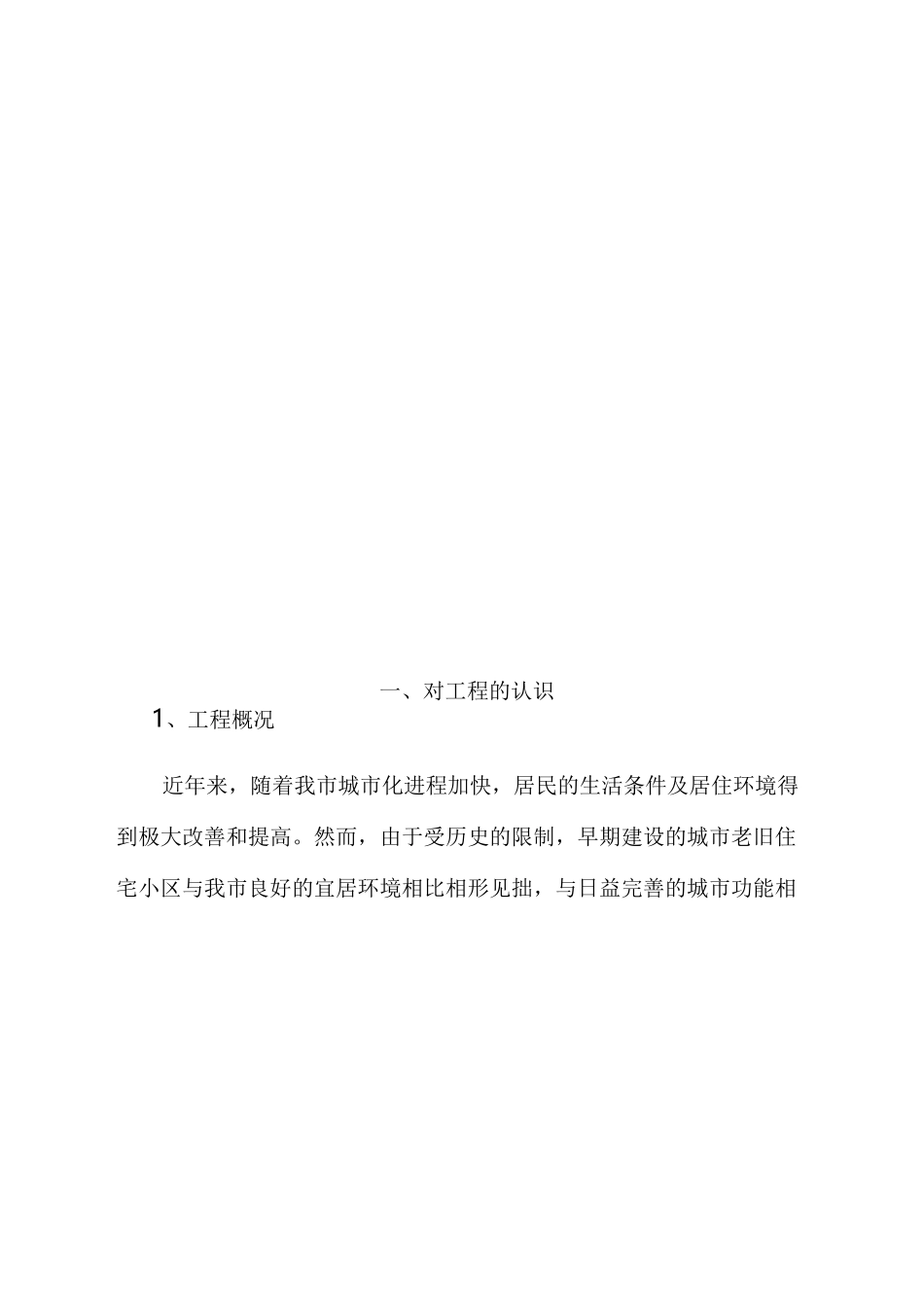 老旧小区改造技术标_第2页