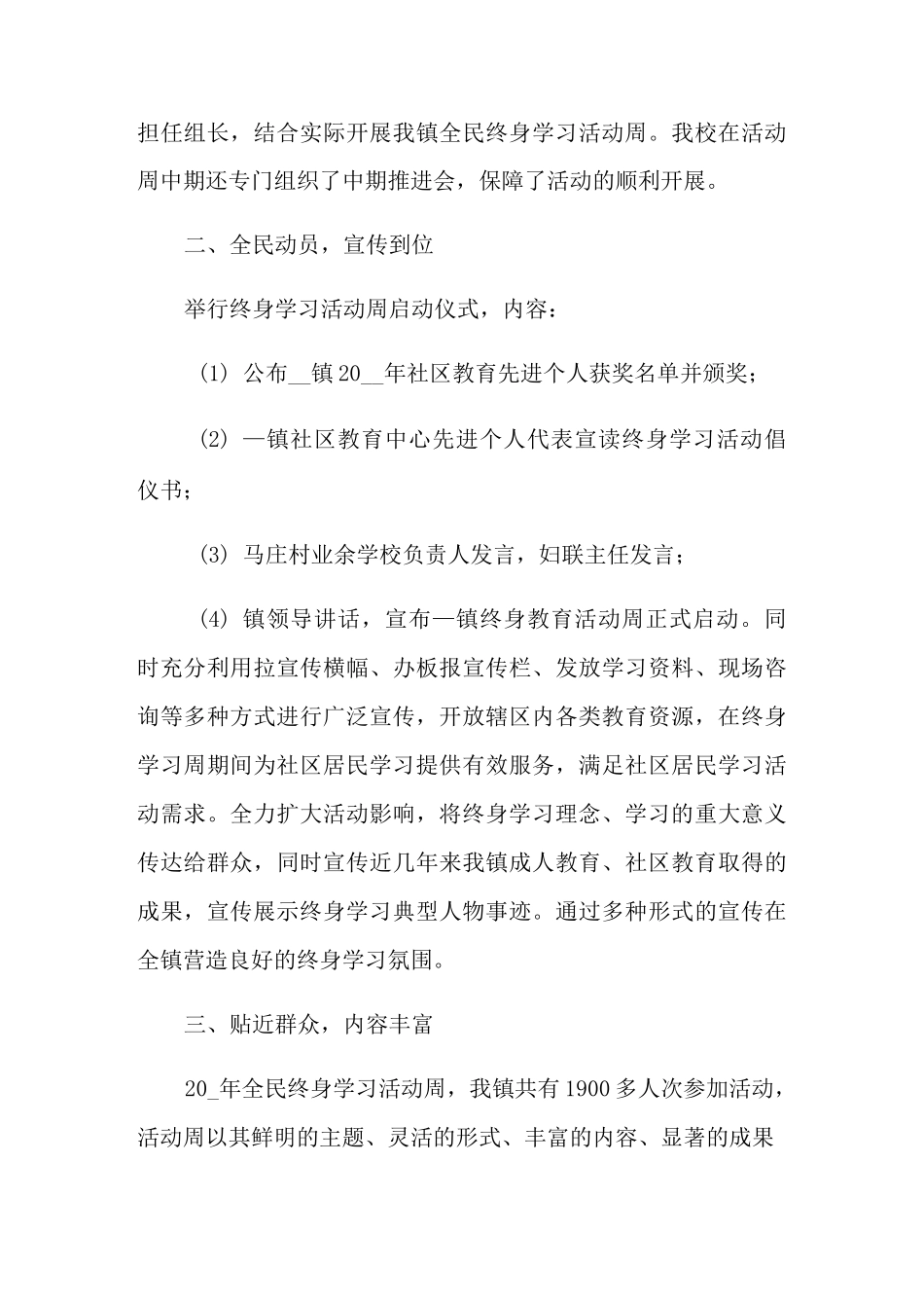 2021年全民终身学习活动周总结_第3页