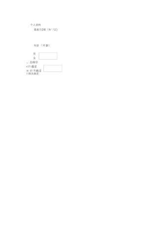 中国孤独症筛查量表
