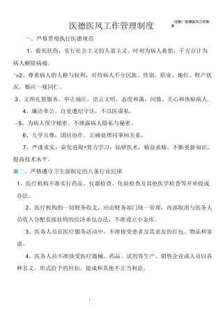 (完整)医德医风工作制度
