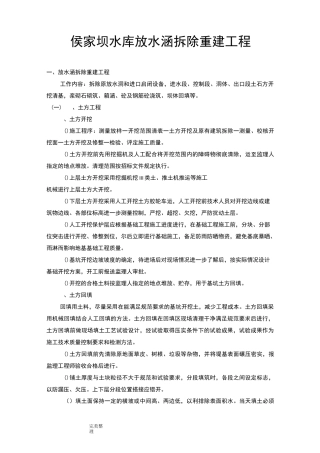 放水涵拆除重建专项方案