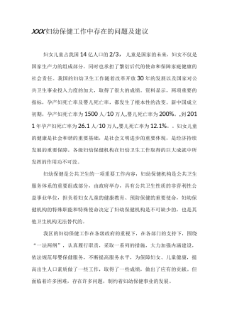 妇幼保健工作中存在的问题及建议