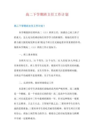 高二下学期班主任工作计划