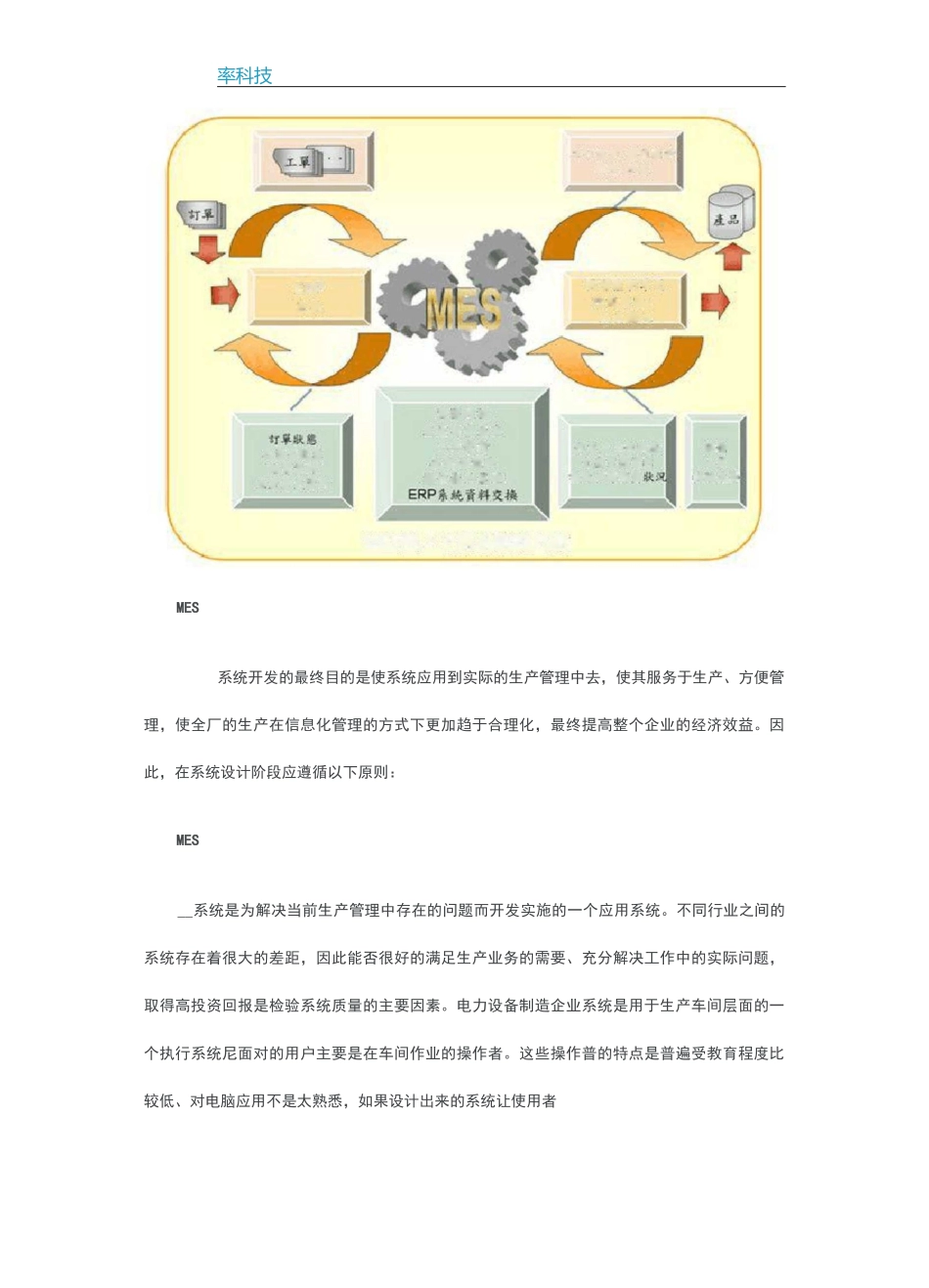 电力设备制造企业MES系统_第2页