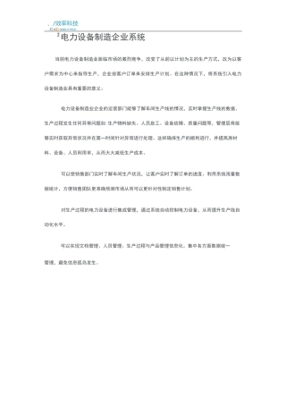 电力设备制造企业MES系统