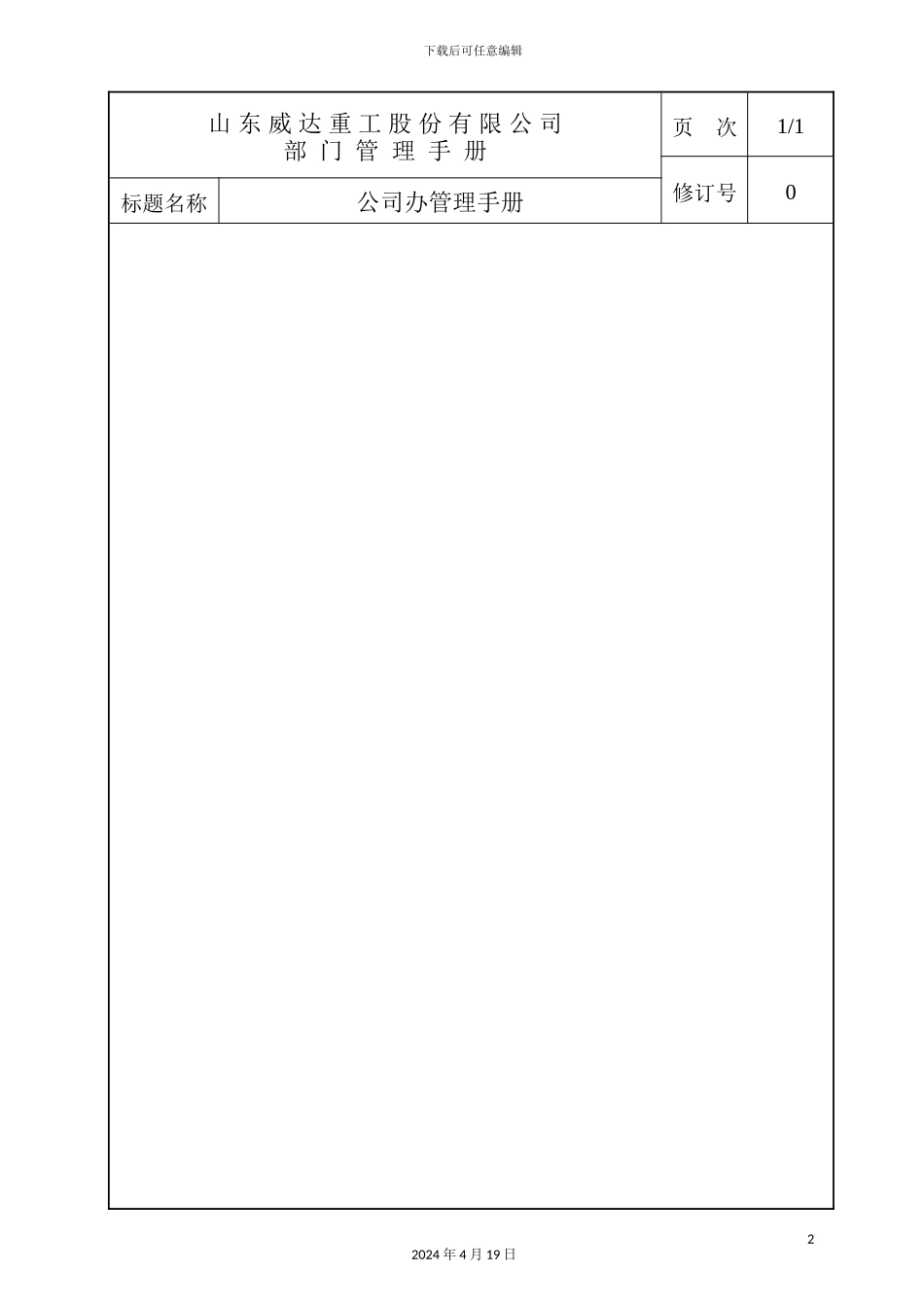 重工股份有限公司部门管理手册_第3页