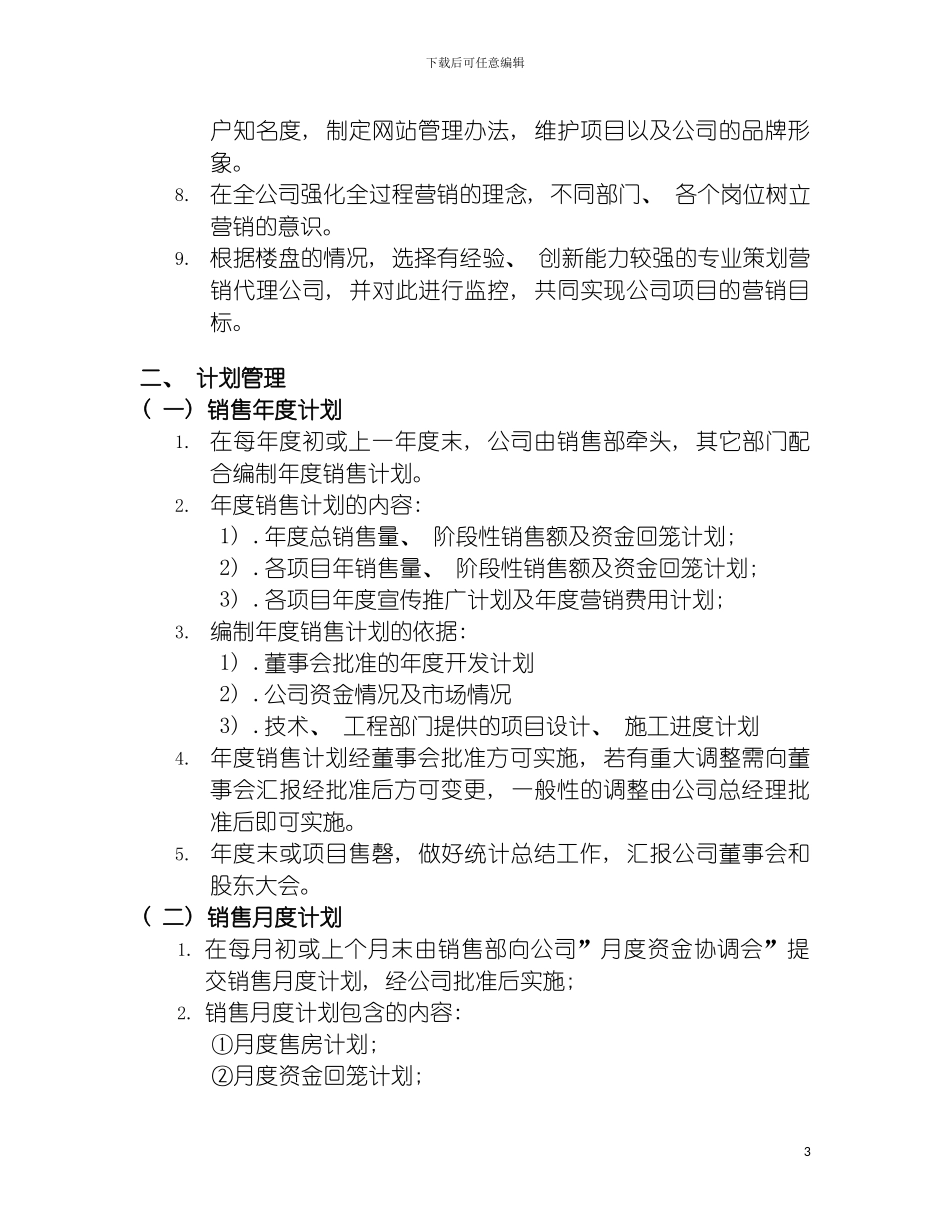 项目营销管理操作手册模板_第3页