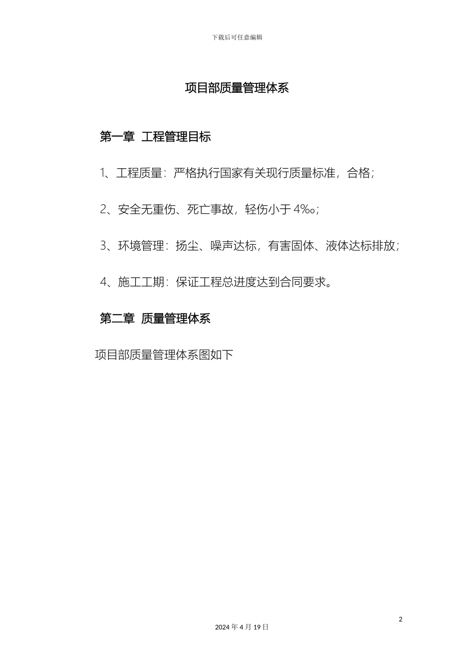 项目质量管理体系_第2页