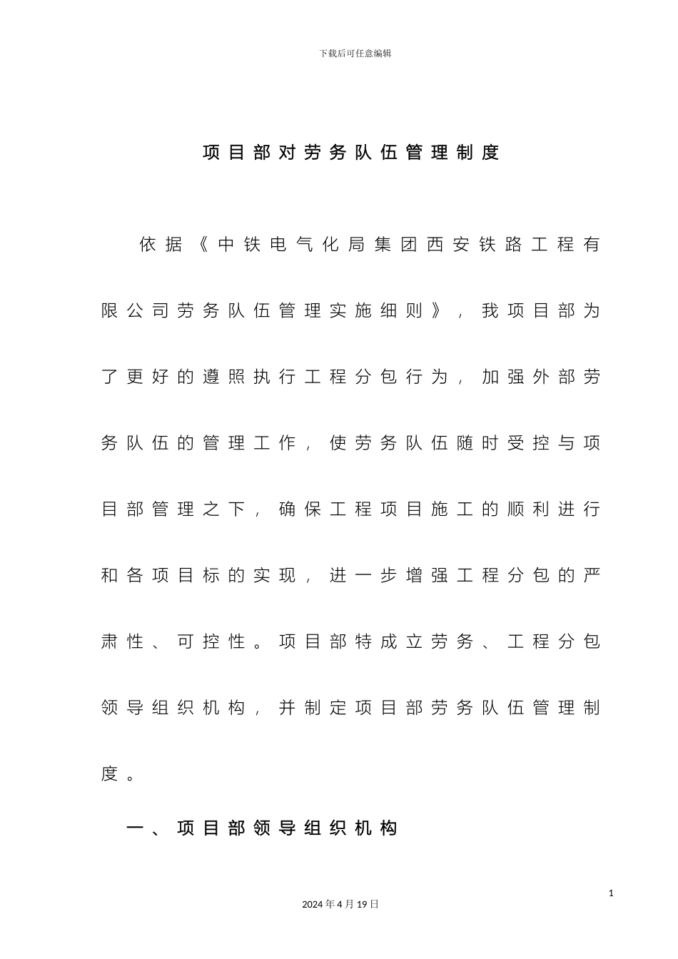 项目部对劳务队伍管理制度_第2页