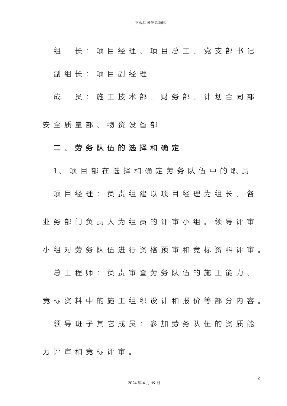 项目部对劳务队伍管理制度_第3页